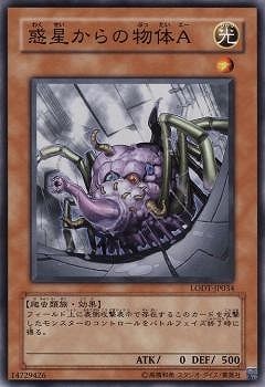 惑星からの物体Ａ LODT-JP034