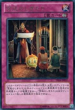 第8期/DE04-JP037 宮廷のしきたり R