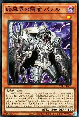 暗黒界の隠者 パアル [SR13-JP003]