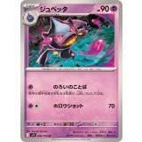 PK-SV9-036 ジュペッタ U
