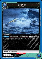 ジグラ UA22BT/GMR-1-019