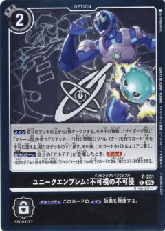 【BOX特典パラレル】ユニークエンブレム:不可視の不可侵[DC_P-231_P]【EX11収録】
