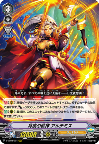 ■月夜の戦神 アルテミス V-EB04/004
