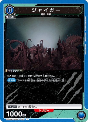 ジャイガー UA22BT/GMR-1-023