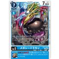 メガシードラモン BT15-029