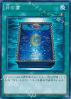 月の書 [TRC1-JP043]