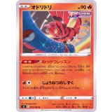 PK-S8-017 オドリドリ U