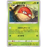PK-S10P-002 ヒスイ ビリリダマ C