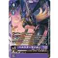 ベルスターモンACE EX7-059