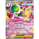 071/193 RR メガサーナイトex