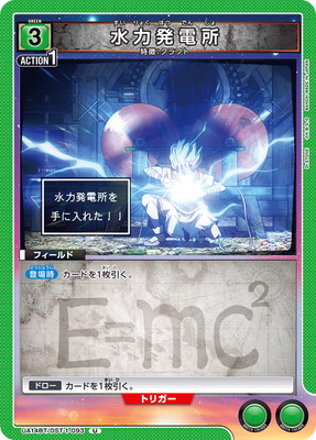 水力発電所 UA14BT/DST-1-093