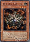 融合呪印生物−地 FET-JP029