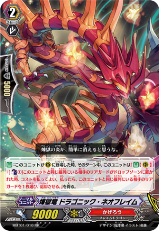 煉獄竜 ドラゴニック・ネオフレイム MBT01/010