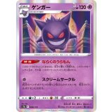 PK-S12a-048 ゲンガー