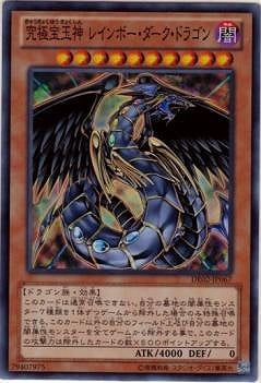 究極宝玉神 レインボー・ダーク・ドラゴン [DE02-JP067]