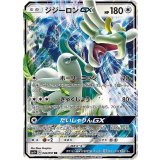 ジジーロンGX[RR][SM1+/042/051]