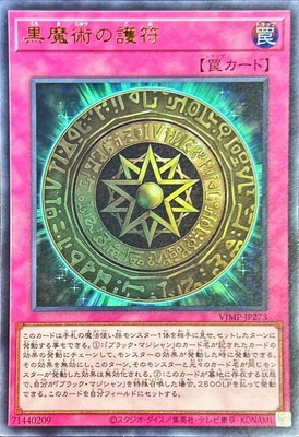VJMP-JP273 UR 黒魔術の護符