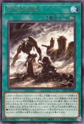 古代の進軍 LEDE-JP055