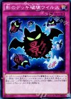 影のデッキ破壊ウイルス RATE-JP078