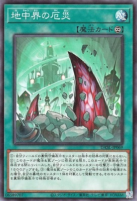 地中界の厄災 DABL-JP069