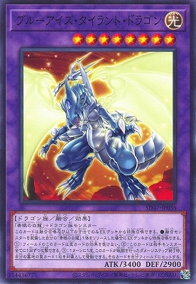 ブルーアイズ・タイラント・ドラゴン SD47-JP038