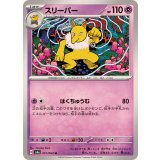 PK-SV6a-017 スリーパー U