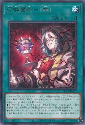 召喚魔術−「杯」 BETB-JP067