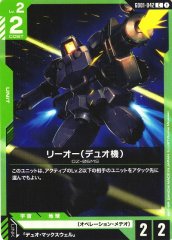 リーオー(デュオ機) GD01-042