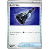 【M5】【U】【070/081】ダークベル