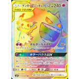 PK-SM9-113 ゲンガー&ミミッキュGX HR