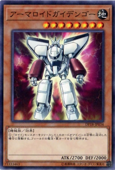 アーマロイドガイデンゴー DP18-JP034