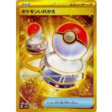 209/165 UR ポケモンいれかえ