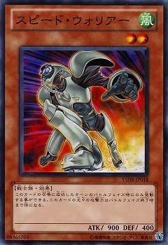 スピード・ウォーリアー YSD5-JP018
