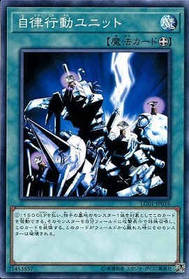 書籍付属カード/LG01-JP016 自律行動ユニット