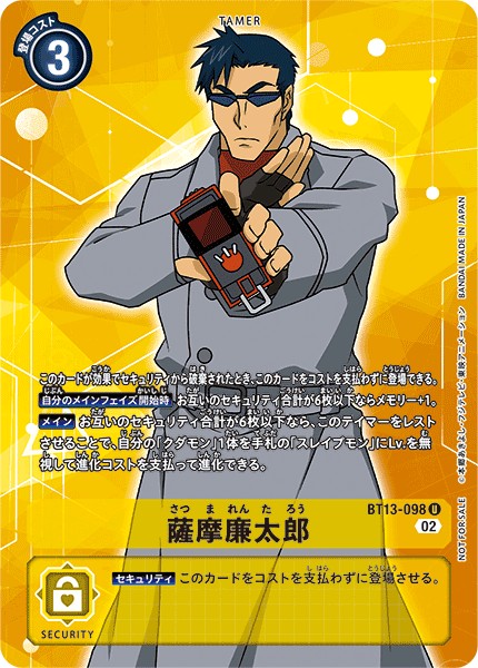 【パラレル】薩摩廉太郎 BT13-098