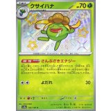 192/190 S クサイハナ