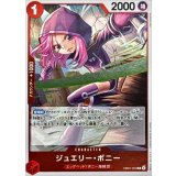 ジュエリー・ボニー EB04-002