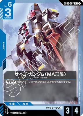 サイコ・ガンダム（MA形態） GD02-007