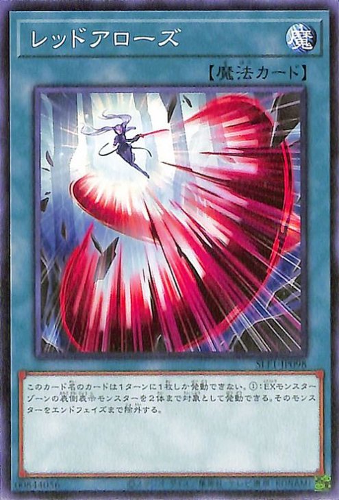 レッドアローズ SLF1-JP098