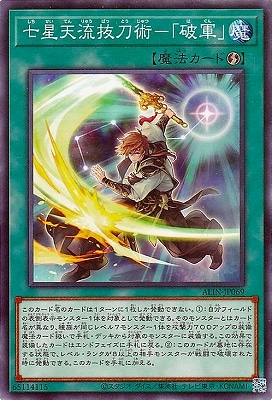 七星天流抜刀術−「破軍」 ALIN-JP069