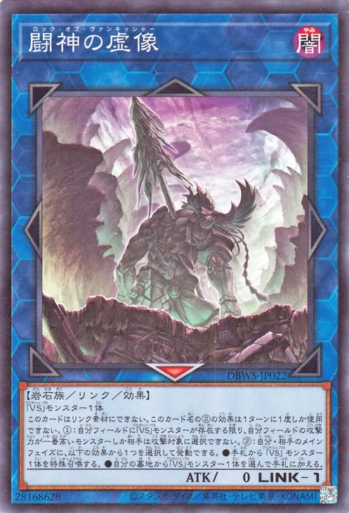 闘神の虚像 DBWS-JP022