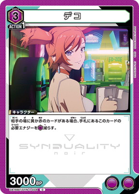 デコ UA16BT/SYN-1-034