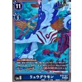 リュウグウモン BT22-027