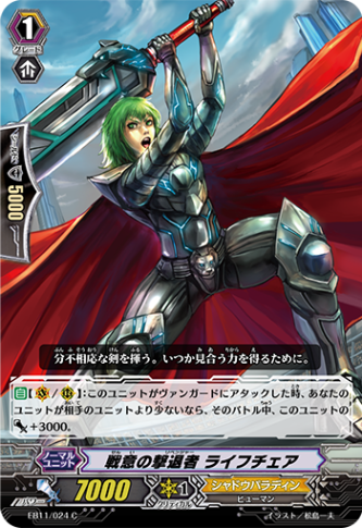 戦意の撃退者 ライフチェア EB11/024