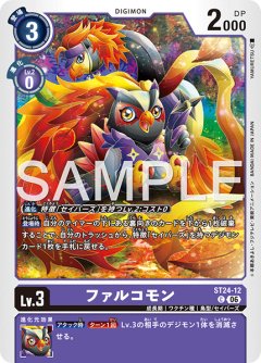 ファルコモン[DC_ST24-12_C]【ST-24収録】