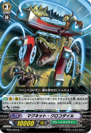 マグネット・クロコダイル BT07/023