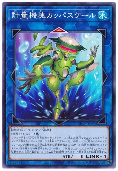 計量機塊カッパスケール CP20-JP039