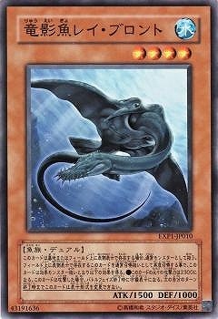 竜影魚レイ・ブロント EXP1-JP010