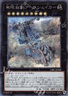 無限起動アースシェイカー [DBIC-JP009]