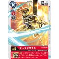 デュランダモン BT3-016